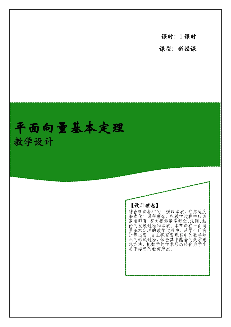 平面向量基本定理教学设计_第1页