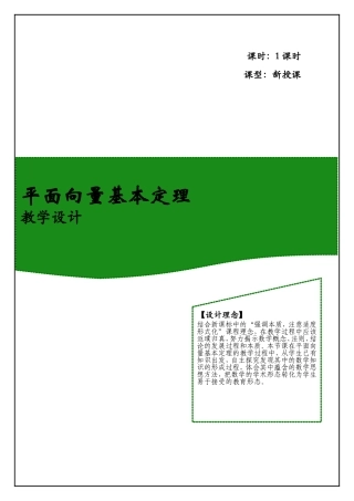 平面向量基本定理教学设计