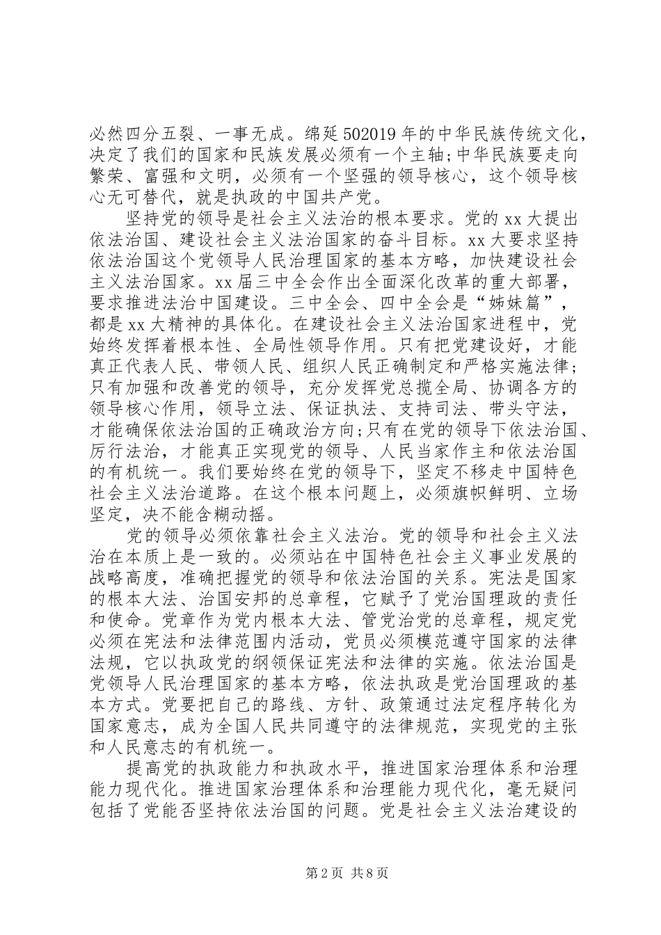 如何全面推进依法治国心得体会_第2页