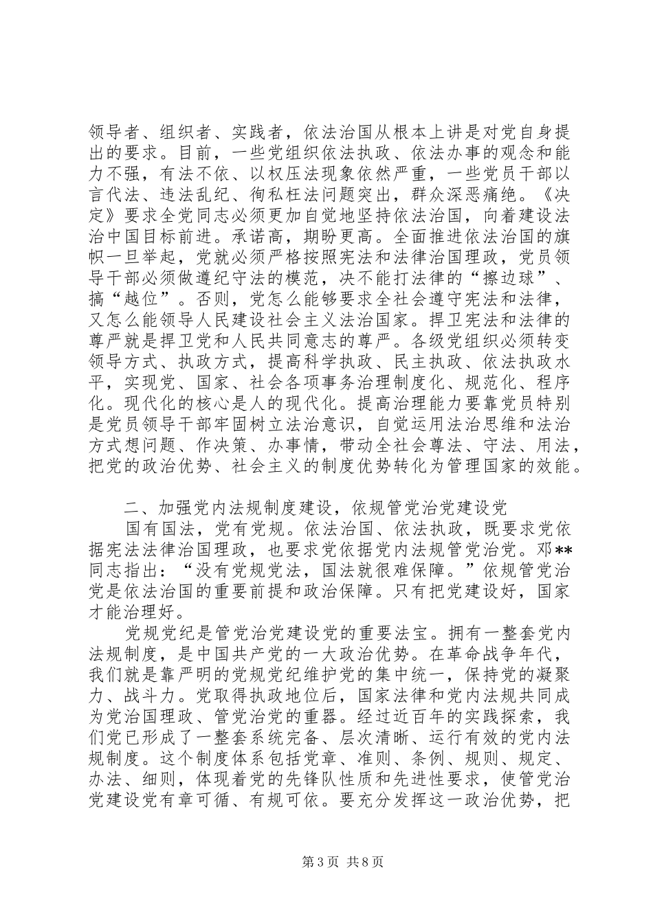 如何全面推进依法治国心得体会_第3页