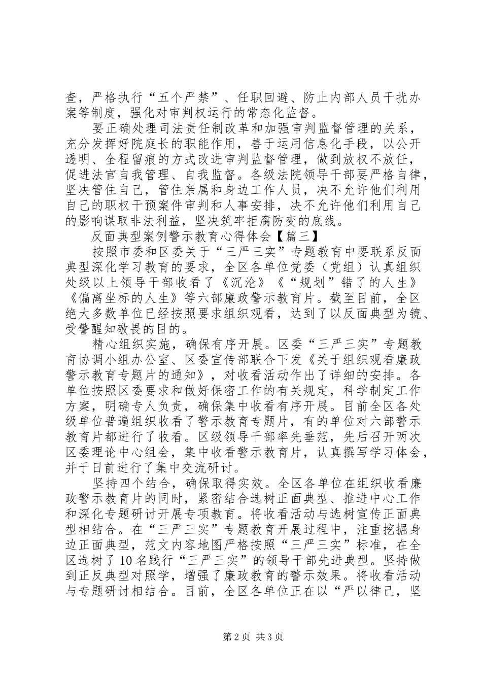 反面典型案例警示教育心得体会_第2页