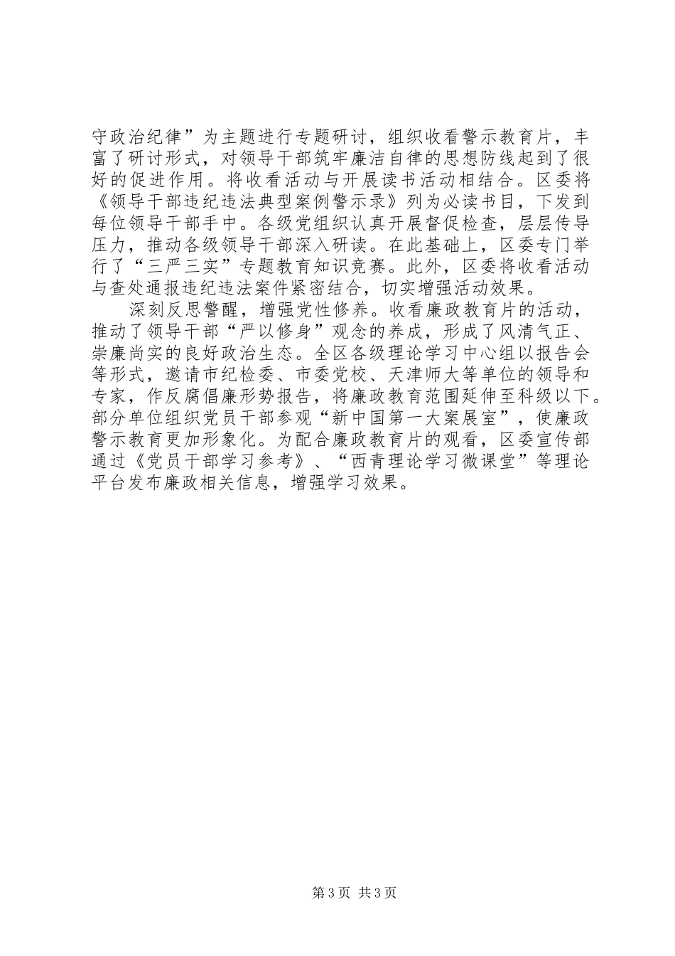 反面典型案例警示教育心得体会_第3页