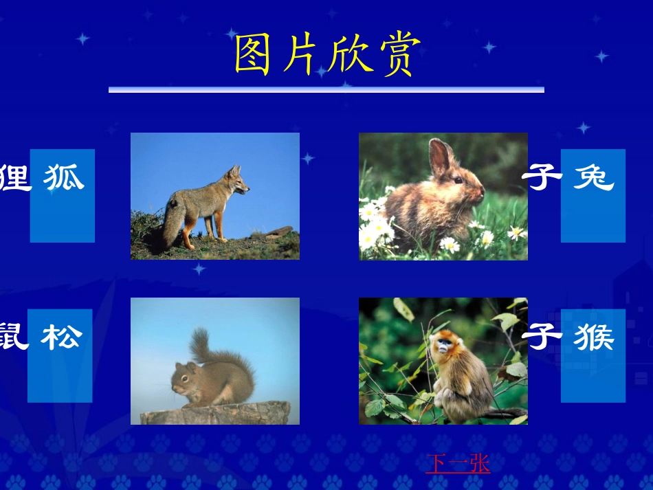 人教版语文二上17《酸的和甜的》课件(4)_第1页