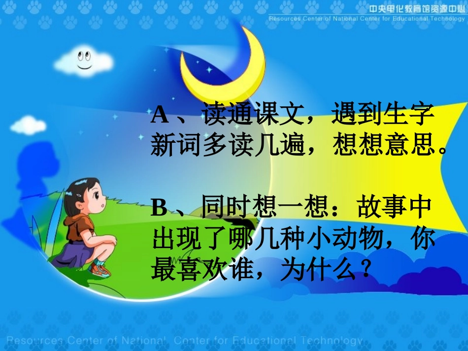 人教版语文二上17《酸的和甜的》课件(4)_第3页