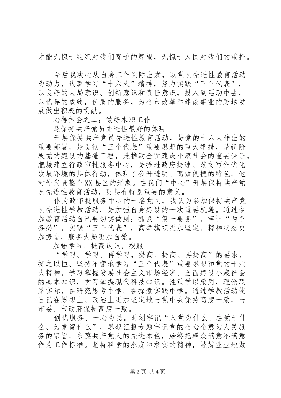 优秀范文：保先教育心得体会（教育局版）_第2页