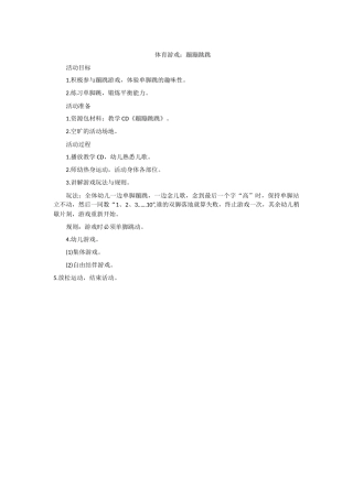 体育游戏：蹦蹦跳跳