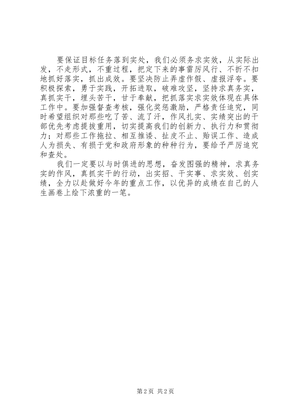 联村联户、为民富民个人心得体会_第2页