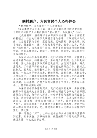 联村联户、为民富民个人心得体会