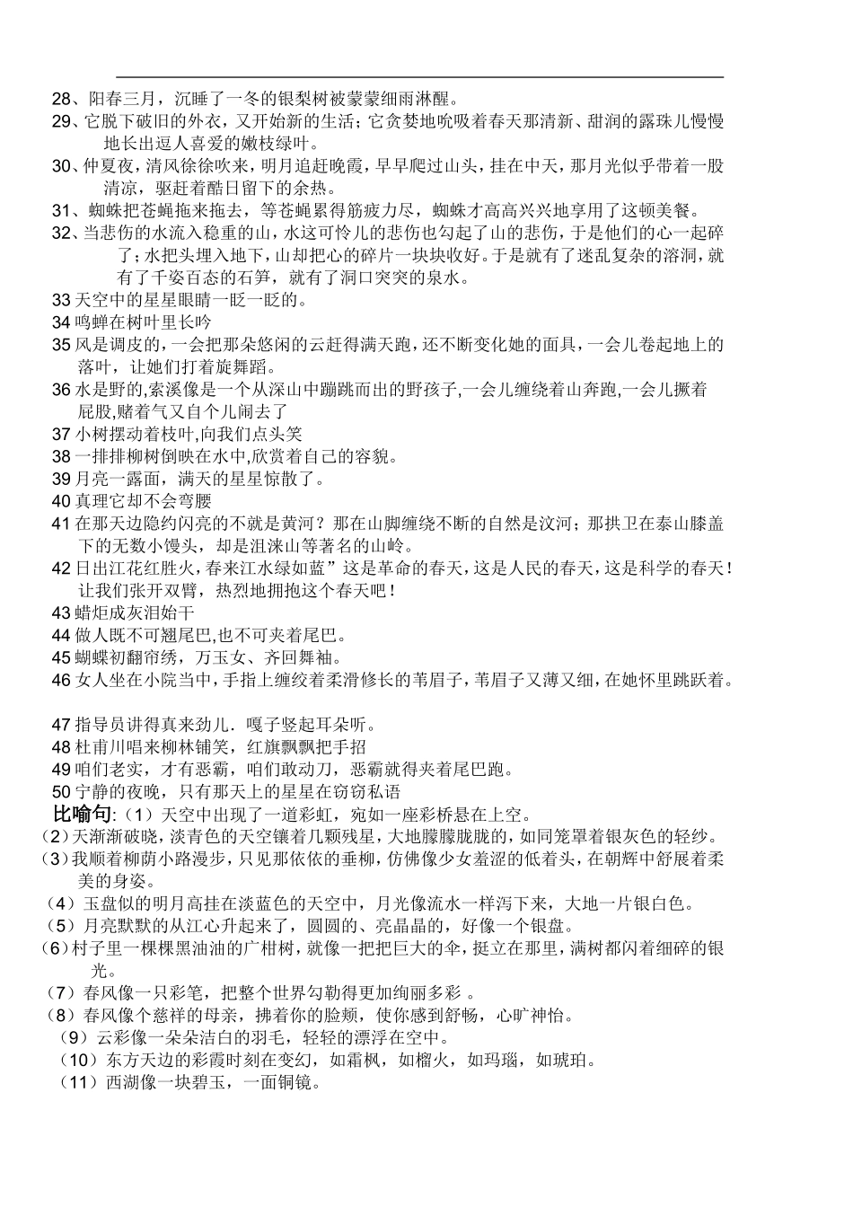 景物描写的句子_第2页