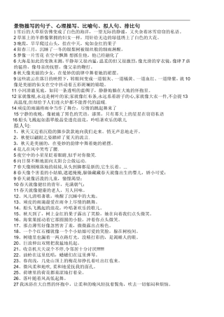 景物描写的句子