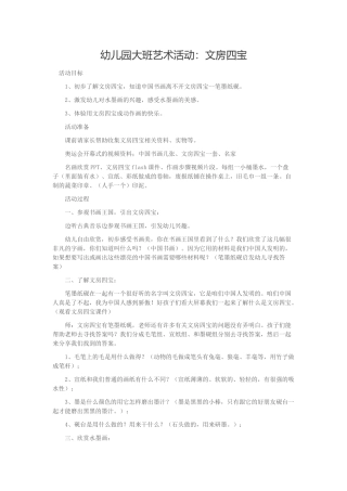 幼儿园大班艺术活动：文房四宝