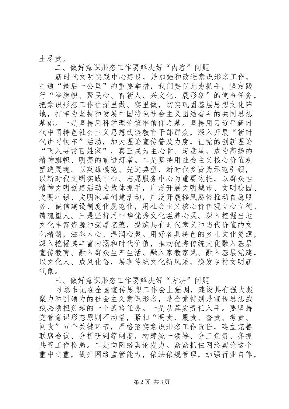 意识形态专题培训心得体会_第2页