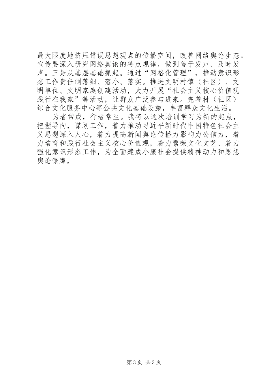 意识形态专题培训心得体会_第3页