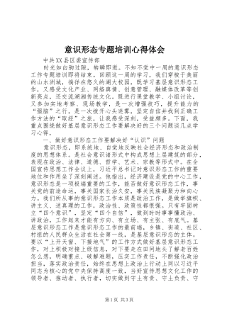 意识形态专题培训心得体会