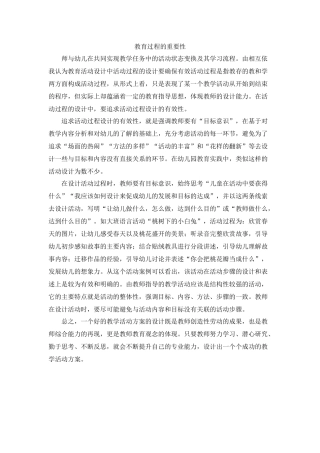 教育过程的重要性