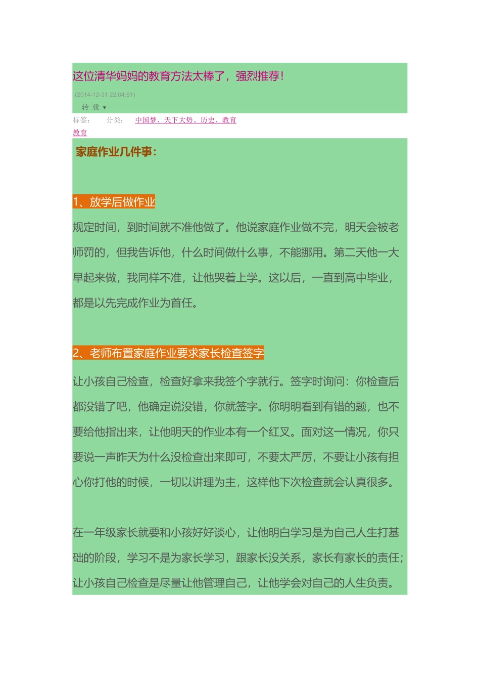 这位清华妈妈的教育方法太棒了_第1页