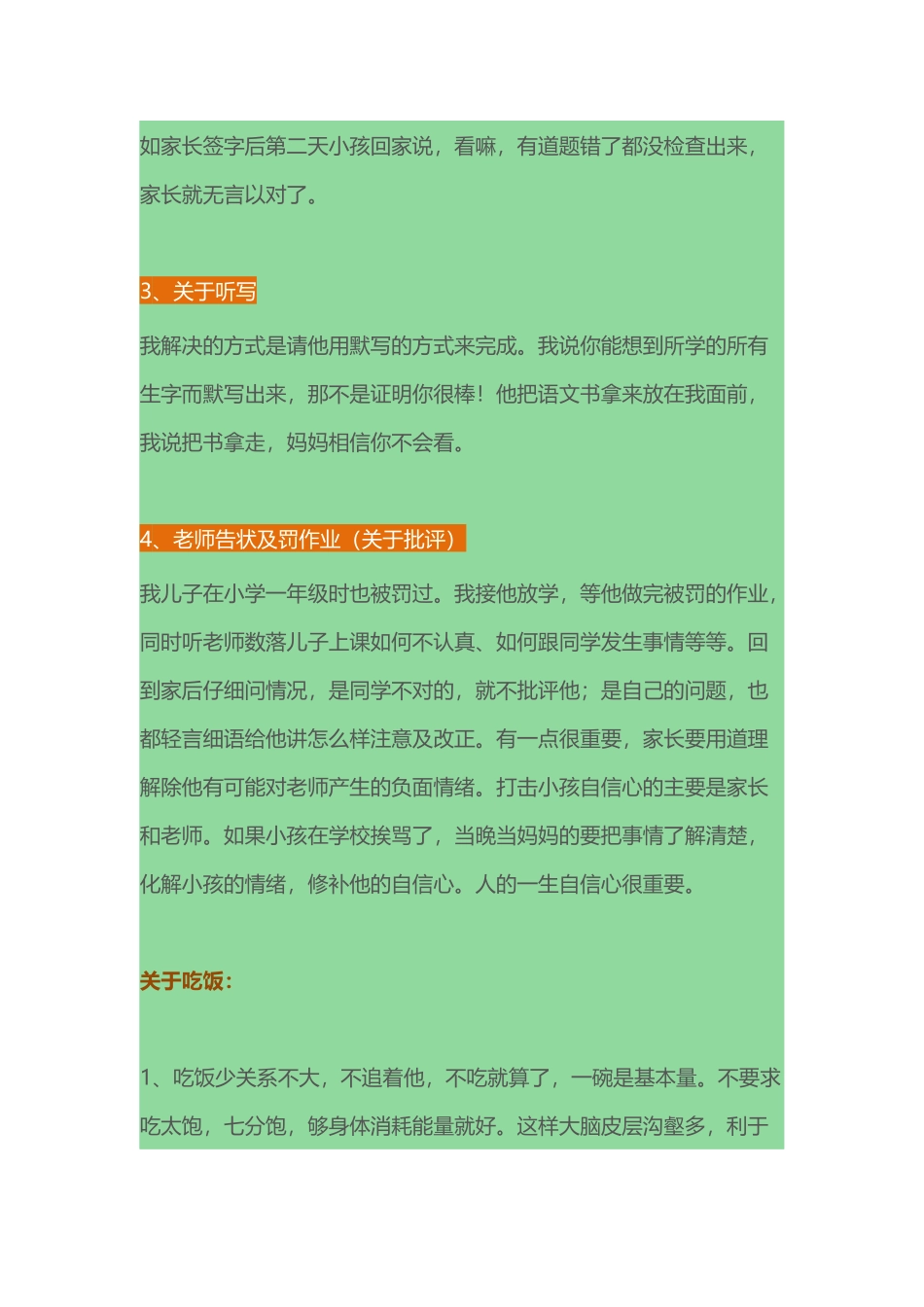 这位清华妈妈的教育方法太棒了_第2页