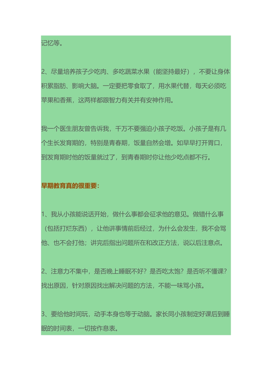 这位清华妈妈的教育方法太棒了_第3页