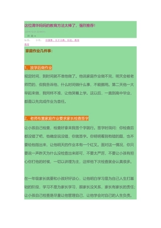 这位清华妈妈的教育方法太棒了