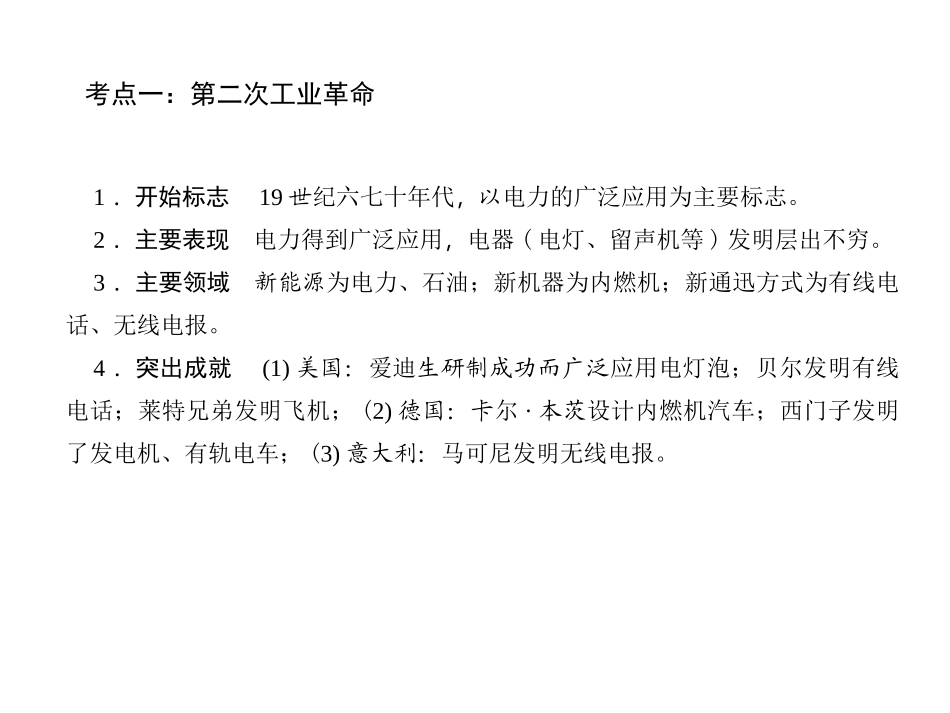 第四单元　垄断资本主义时代的世界与近代文化_第3页