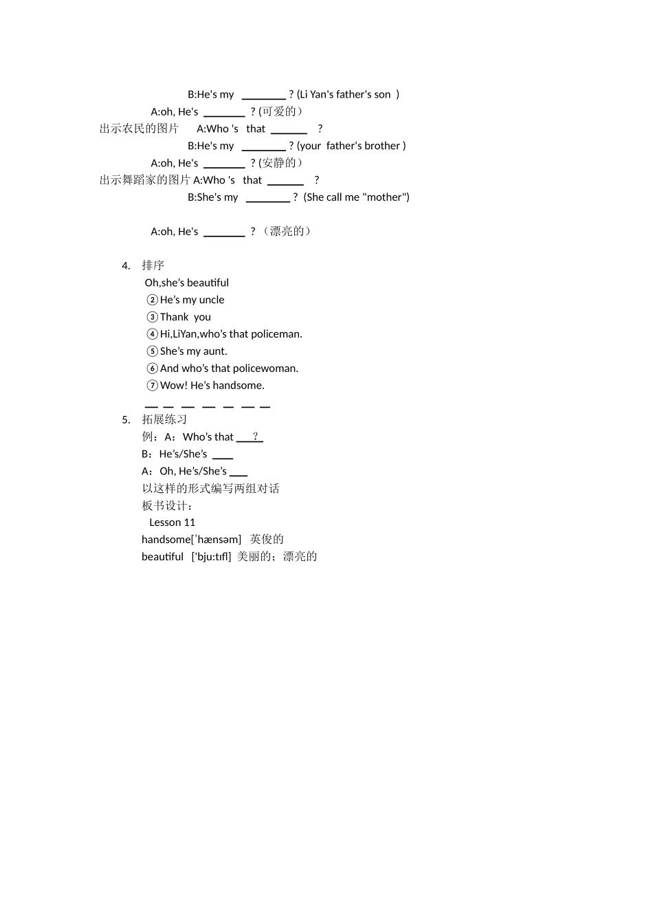 五年级上册lesson11课题_第2页