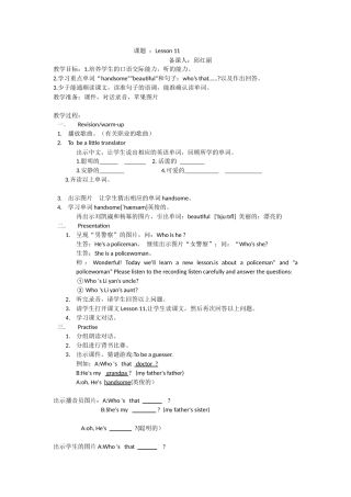 五年级上册lesson11课题