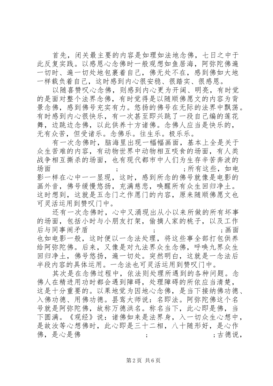 念佛七天心得体会_第2页