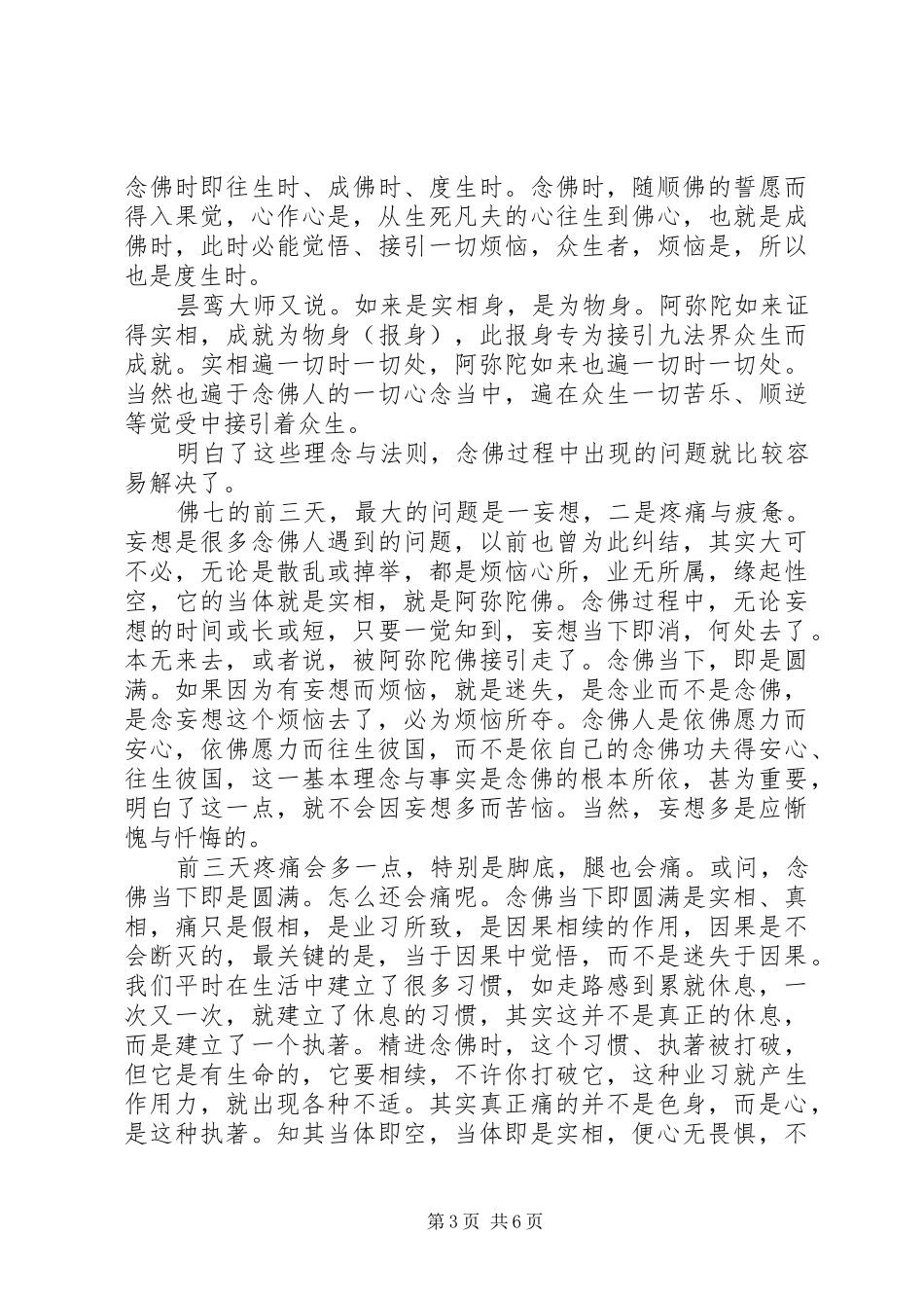 念佛七天心得体会_第3页