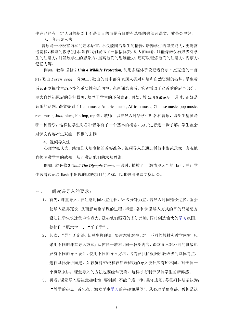 新课标下高中英语阅读课的导入技巧_第3页