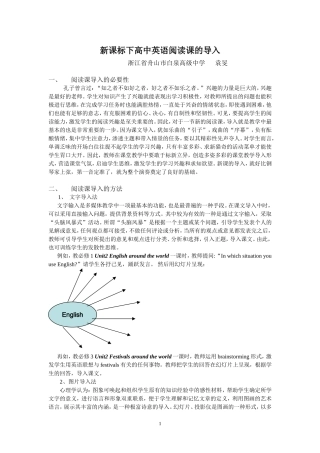 新课标下高中英语阅读课的导入技巧