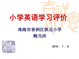小学英语口语评价（阳春）