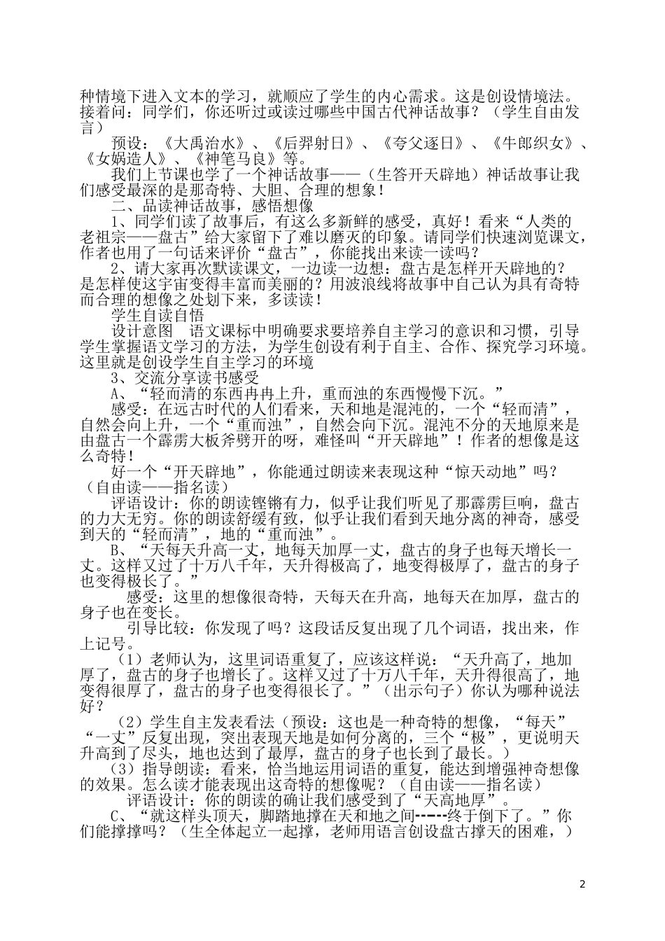 《开天辟地》第二课时教学设计和反思_第2页