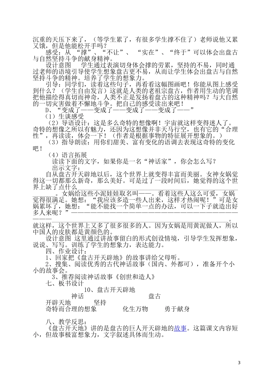 《开天辟地》第二课时教学设计和反思_第3页