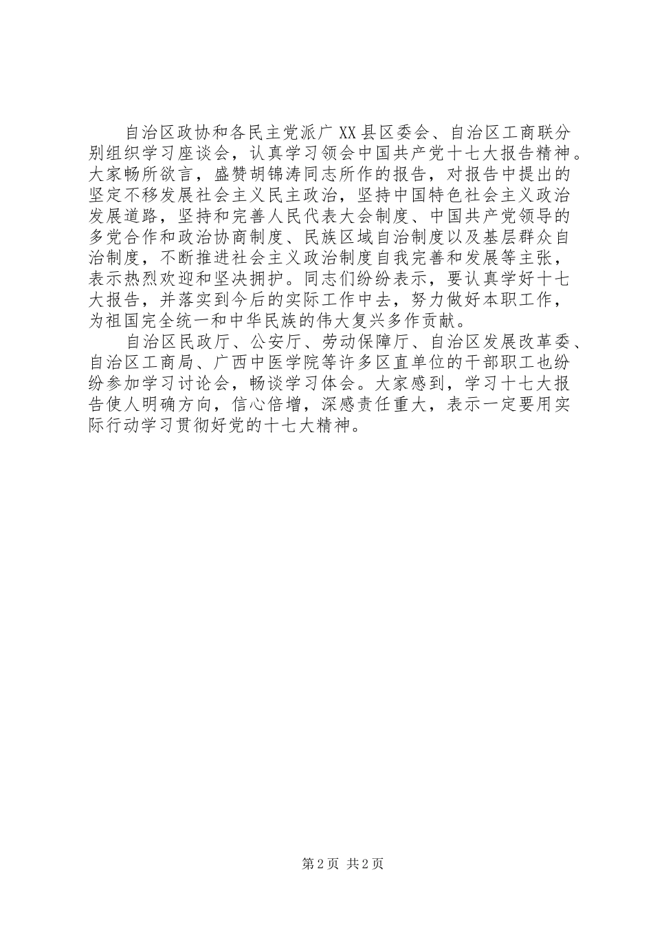 区直机关党员干部学习领会十七大报告心得体会_第2页