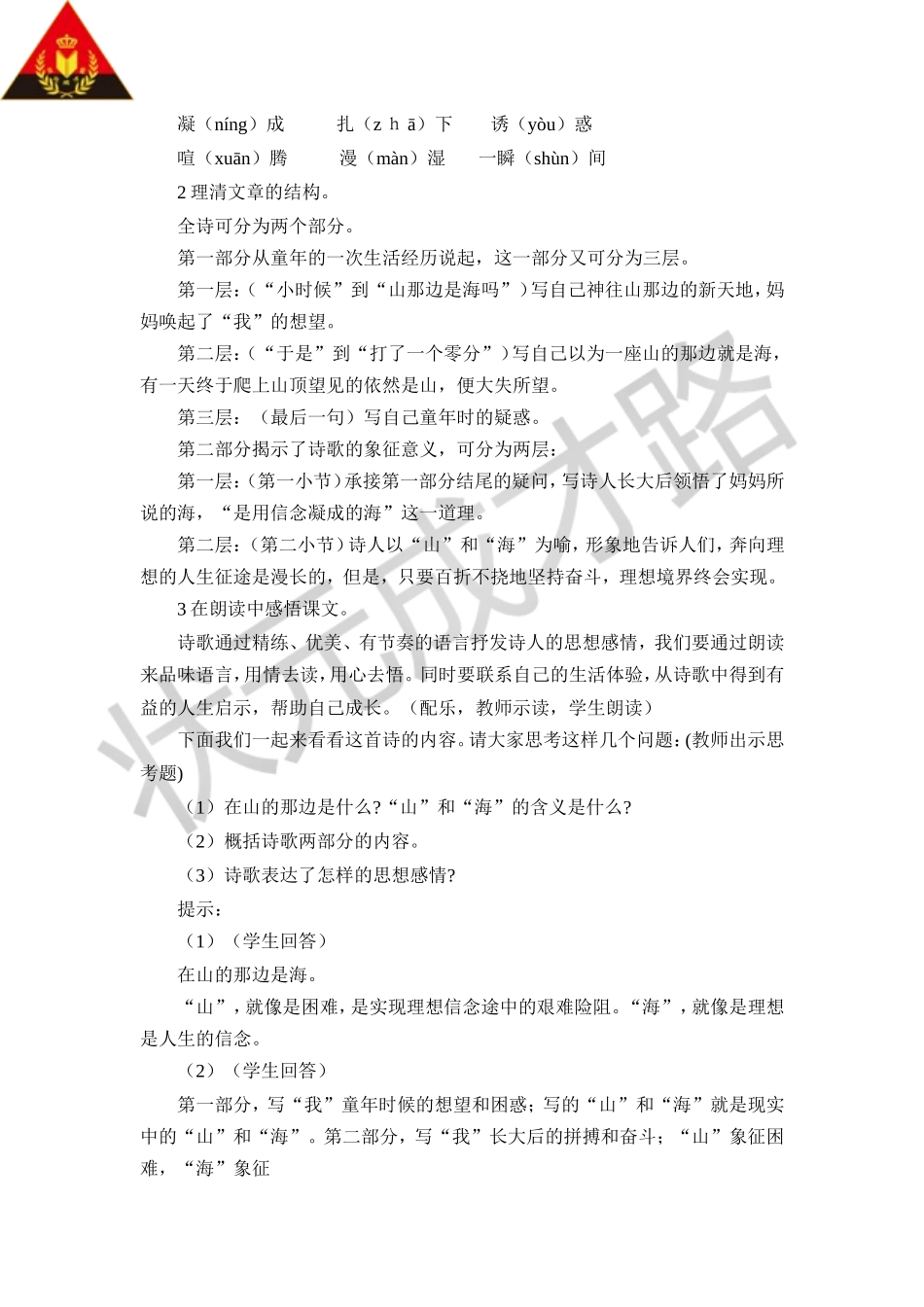 在山的那边教案_第2页