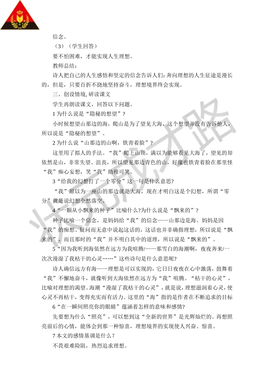 在山的那边教案_第3页