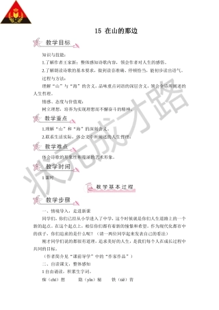 在山的那边教案