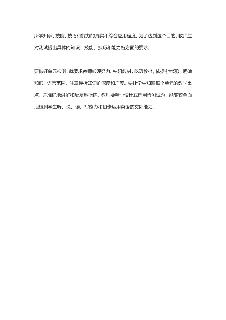 怎样做好一名英语老师_第3页