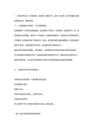 怎样做好一名英语老师