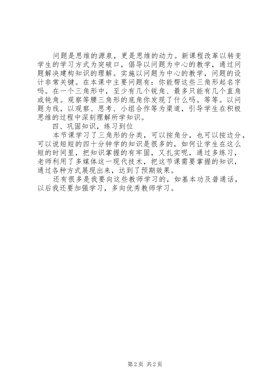 听三角形的分类的心得体会_第2页