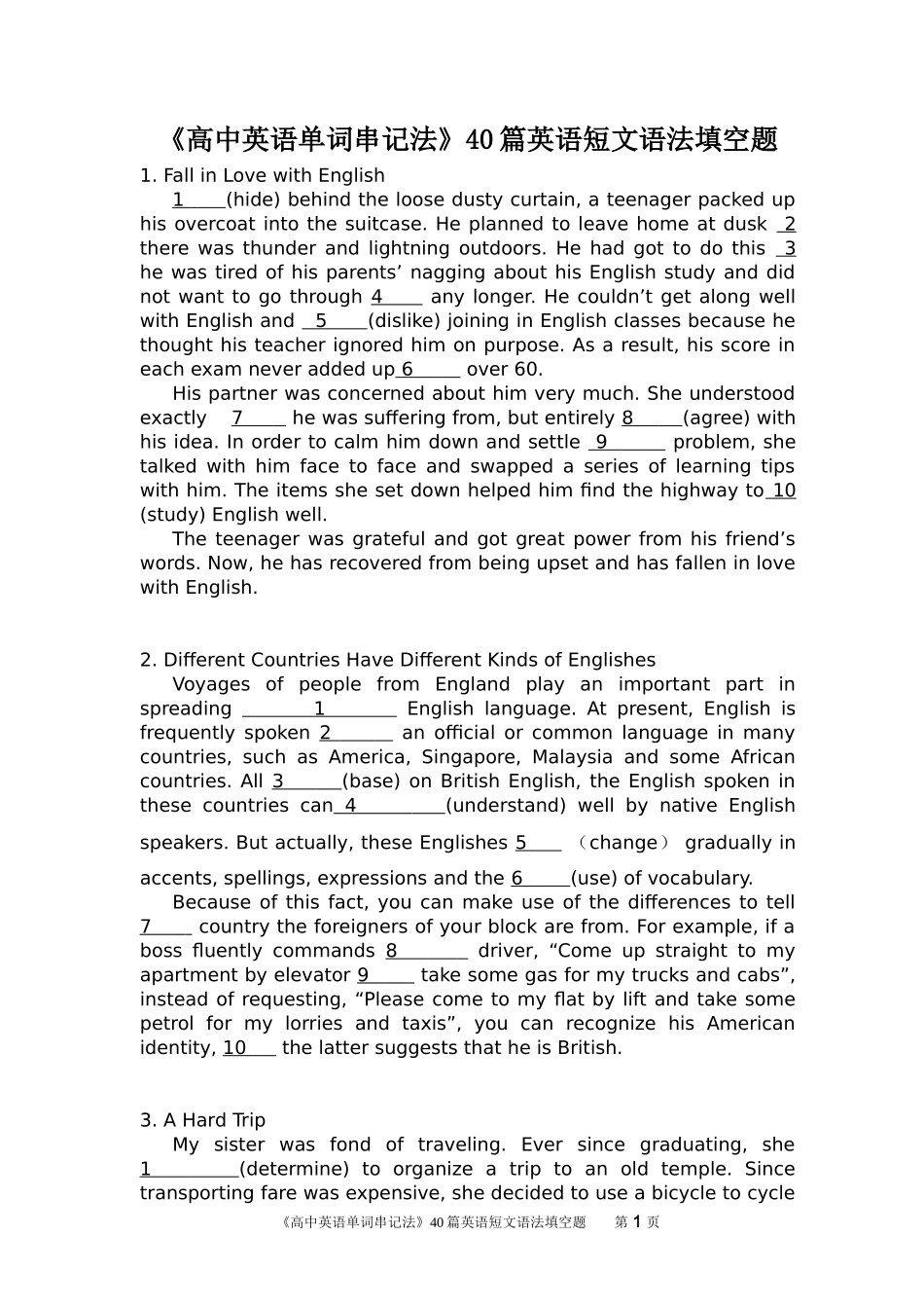 《高中英语单词串记法》40篇英语短文语法填空题_第1页