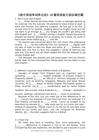 《高中英语单词串记法》40篇英语短文语法填空题