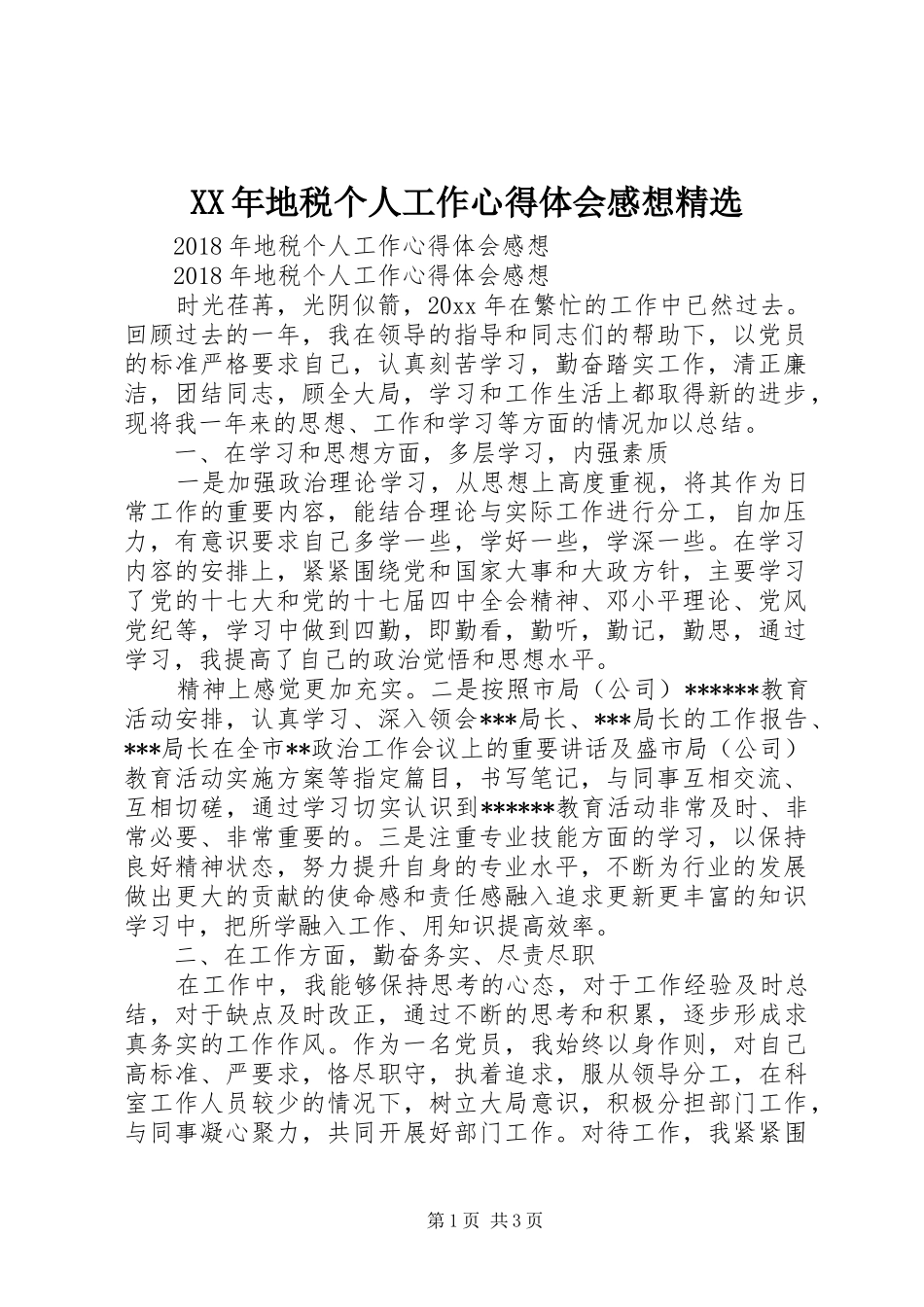 XX年地税个人工作心得体会感想精选_第1页