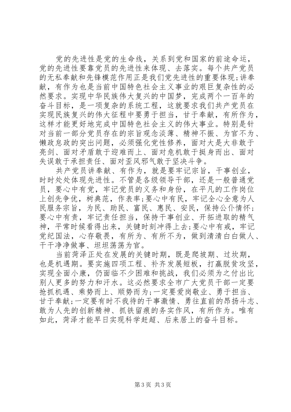 XX年地税个人工作心得体会感想精选_第3页