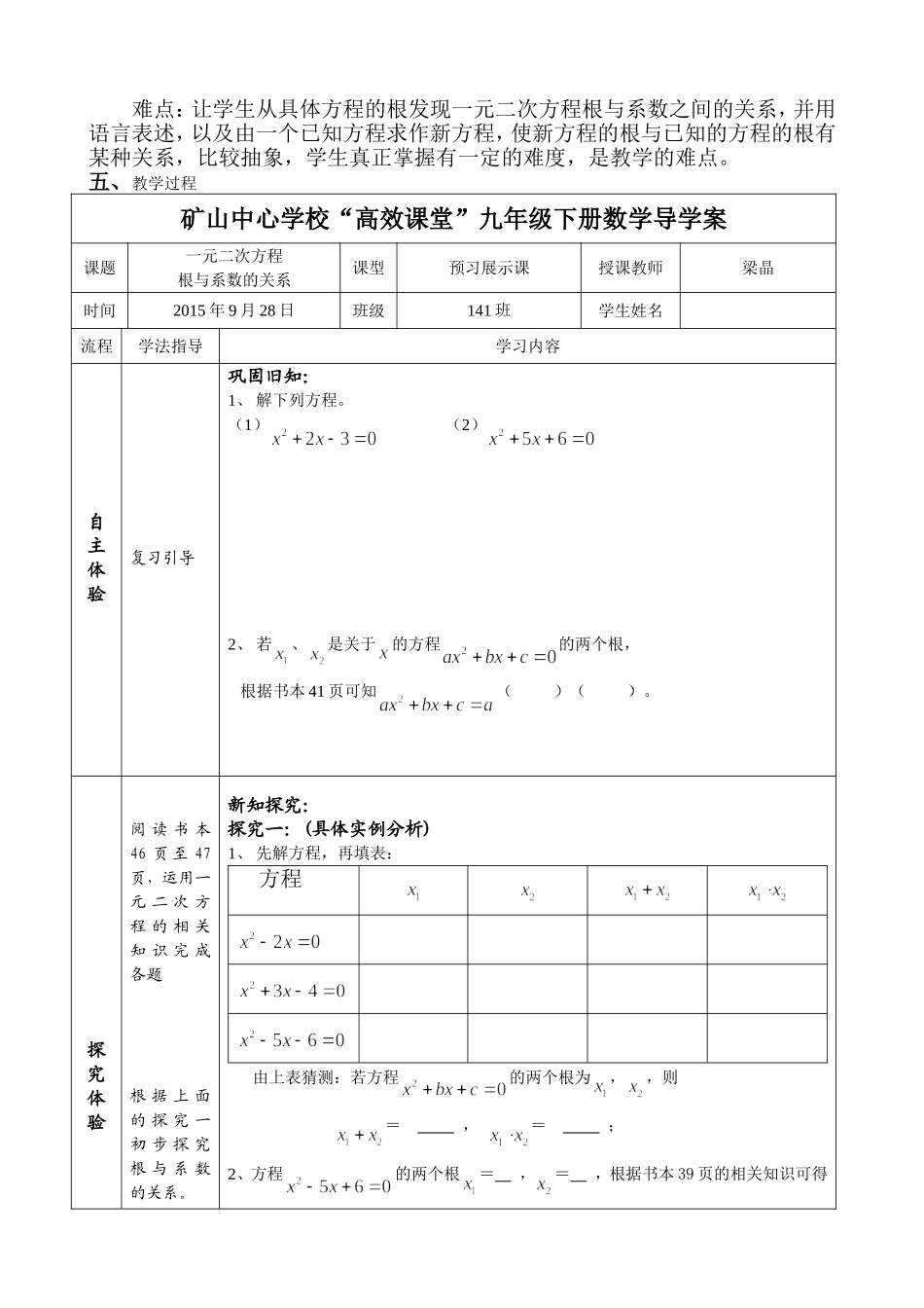 一元二次方程根与系数的关系教学设计_第2页