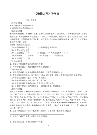 杨修之死教学设计 (2)