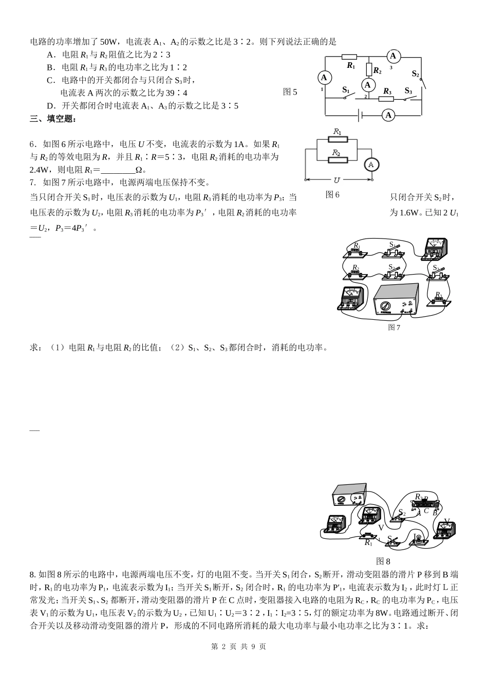 初中物理电学难题精选_第2页