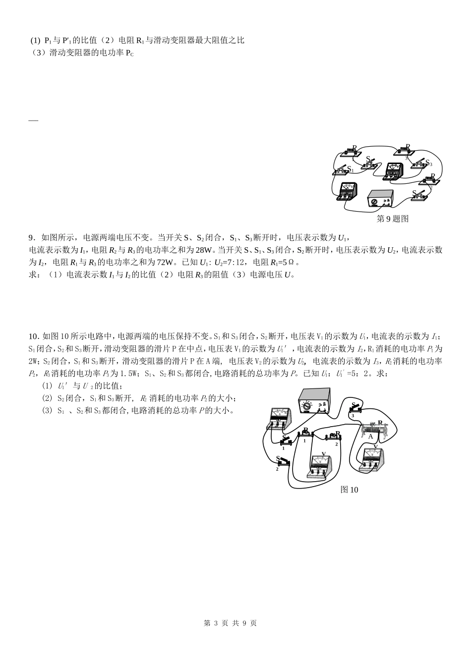 初中物理电学难题精选_第3页