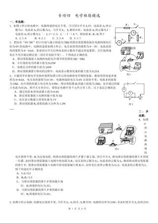 初中物理电学难题精选