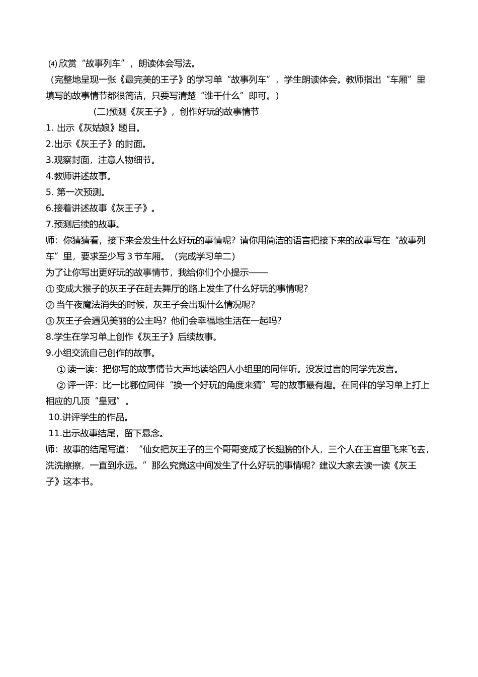 双绘本阅读：换一种好玩的角度来猜_第2页